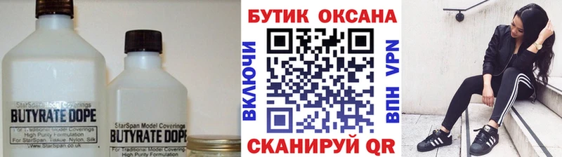 Бутират 99%  Пугачёв 